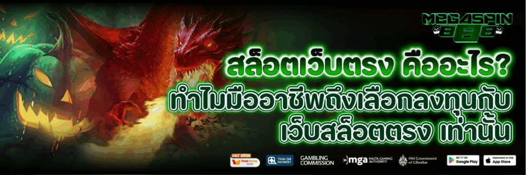 สล็อตเว็บตรง